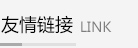 廣州裝飾